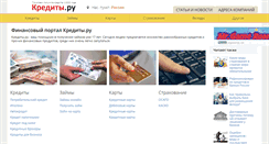 Desktop Screenshot of credits.ru